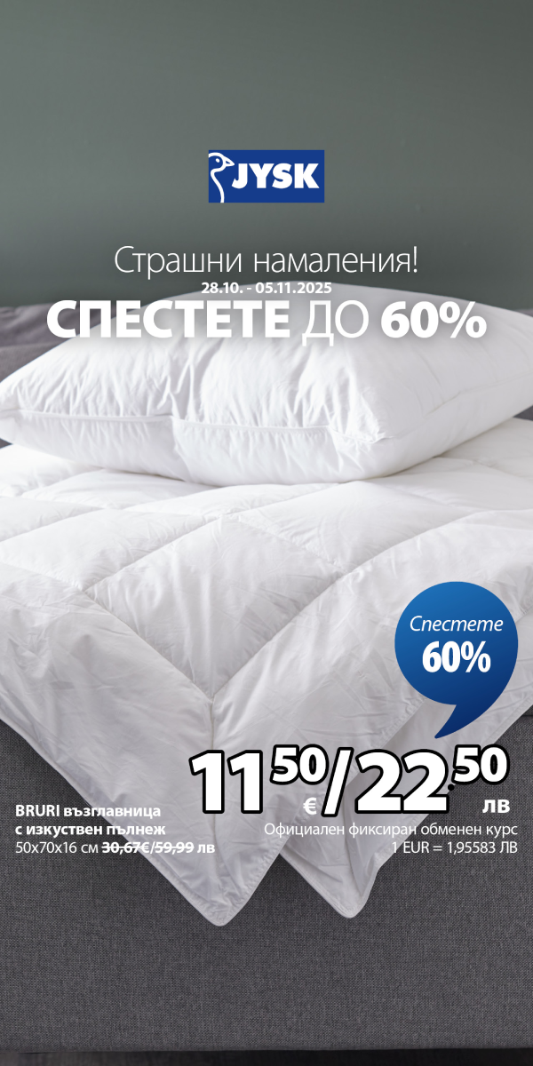 jysk_28.10_05.11.25