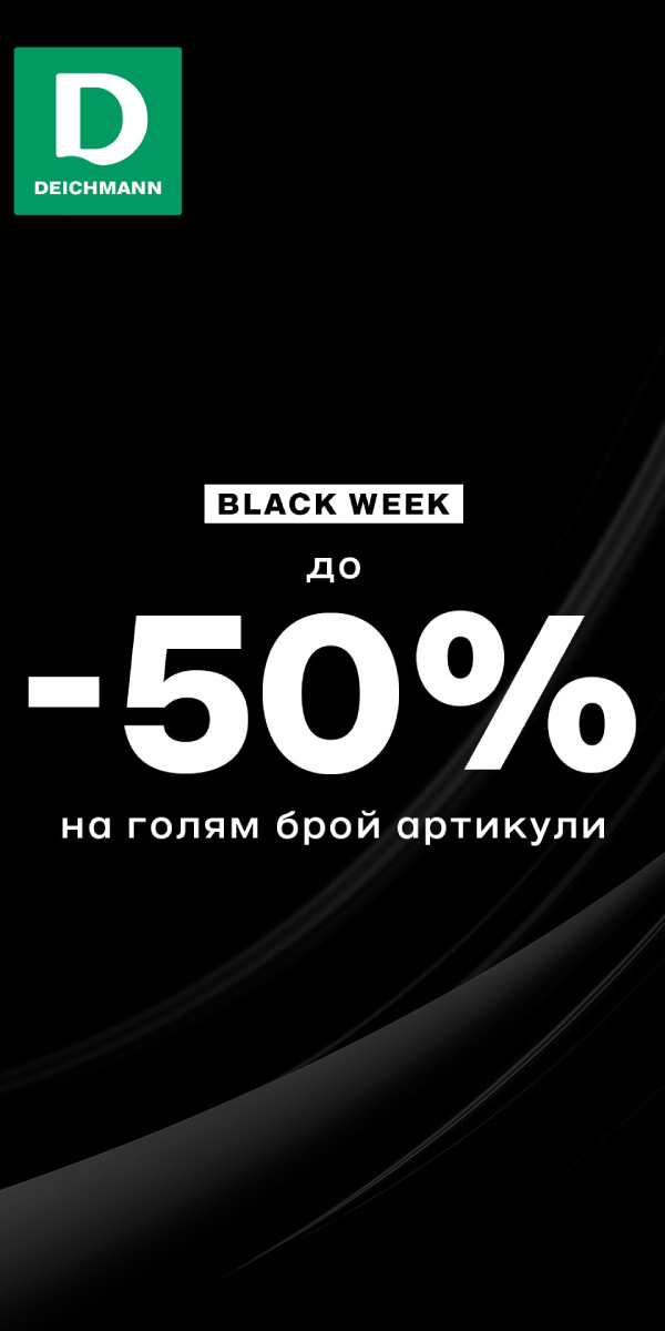 BF_deichmann_21.11_01.12.25