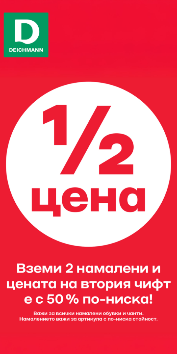 deichmann_14.01_21.01.26