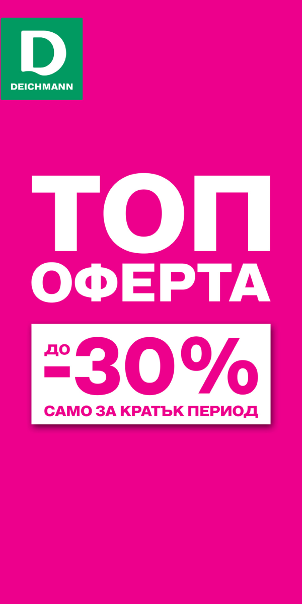 deichmann_31.08_13.09.26