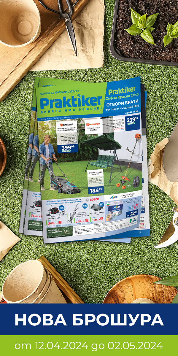 Хипермаркет Praktiker | HOLIDAY PARK Перник